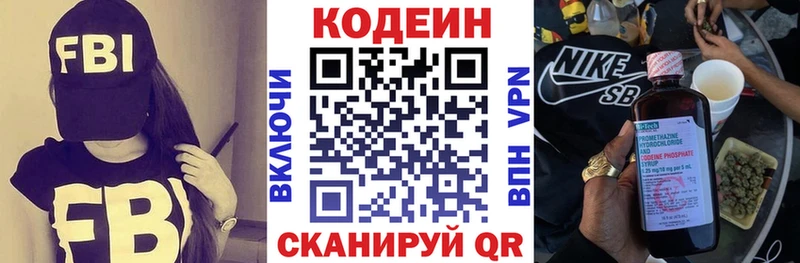 Кодеиновый сироп Lean Purple Drank  гидра зеркало  Тетюши  цена  